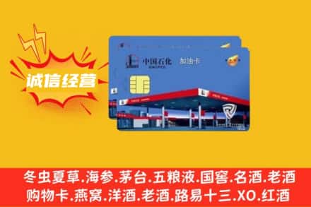 白银市靖远回收加油卡