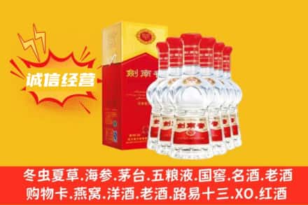 白银市靖远上门回收剑南春
