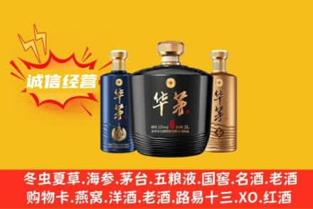 白银市靖远上门回收华茅