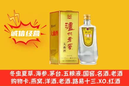 白银市靖远回收泸州老窖