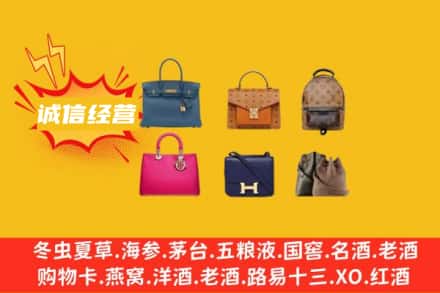 白银市靖远回收名包