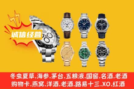 白银市靖远回收名表