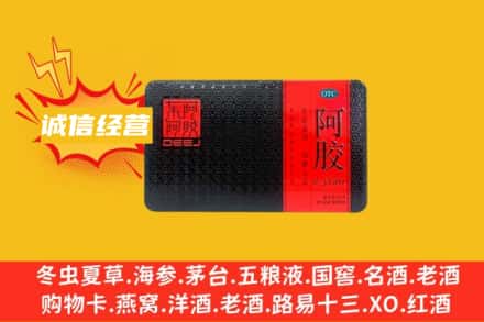 白银市靖远回收阿胶