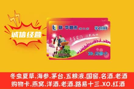 白银市靖远回收商超卡