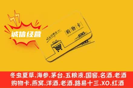 白银市靖远回收购物卡