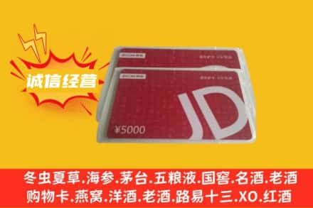 白银市靖远回收京东卡